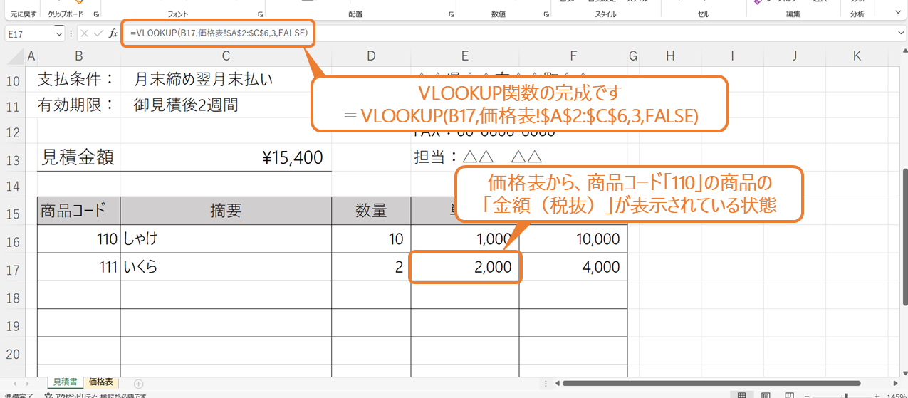 【EXCEL初心者向け】VLOOKUPの使い方入門!例題で解説